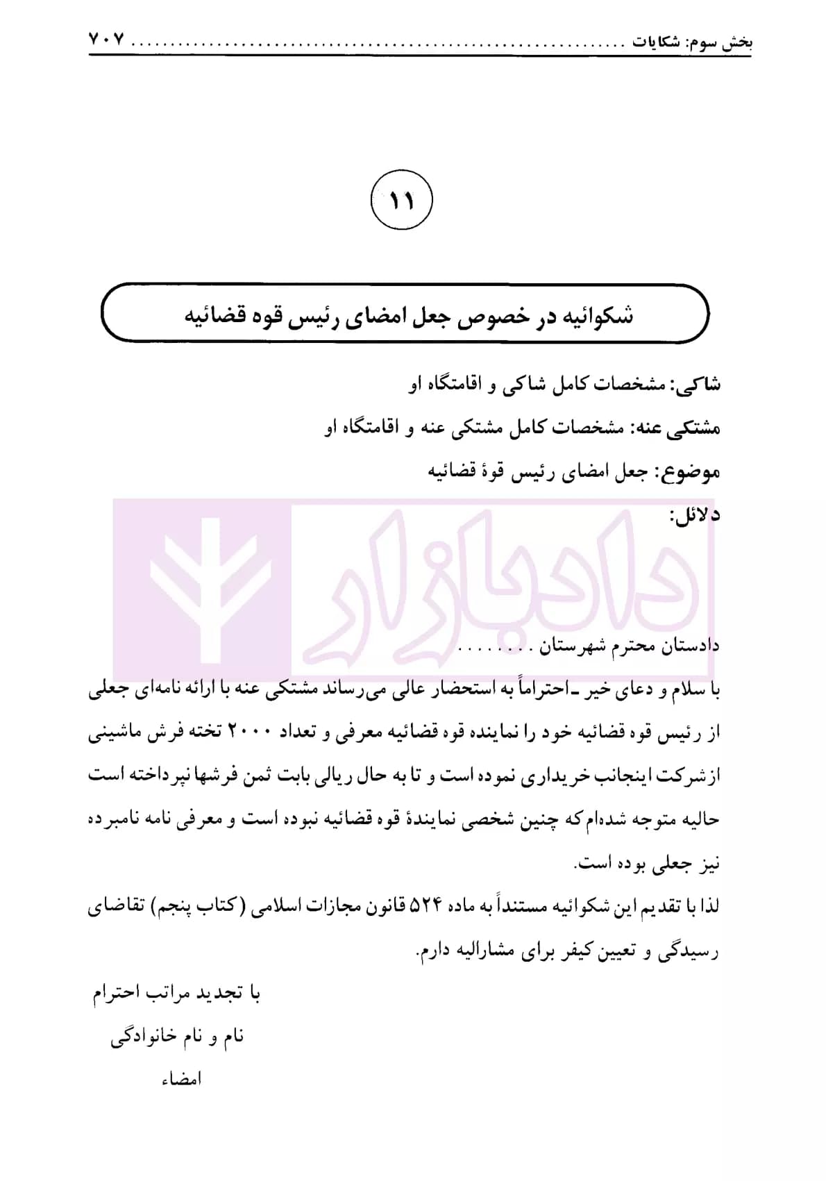 آیین نگارش حقوقی در نظام قضایی ایران | باختر و رییسی — تصویر ۷