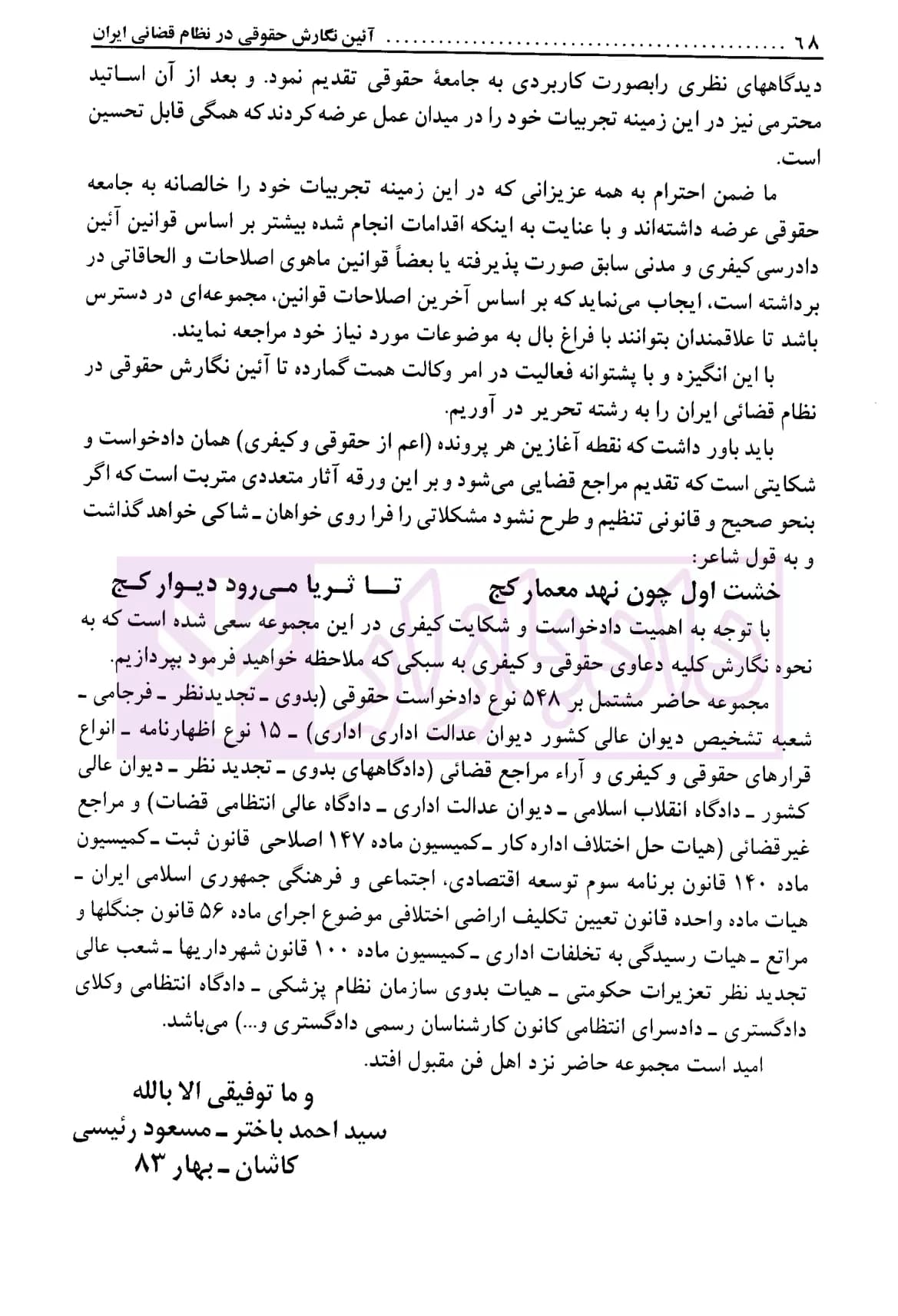 آیین نگارش حقوقی در نظام قضایی ایران | باختر و رییسی — تصویر ۵