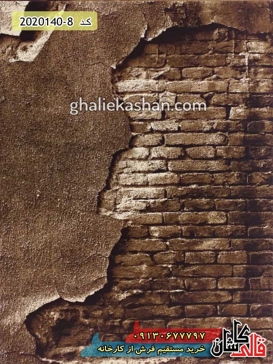 فرش سه بعدی طرح دیوار زمینه قهوه ای کاشان — تصویر ۲