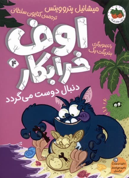 اوف خرابكار(4)دنبال دوست مي گردد(افق) #
