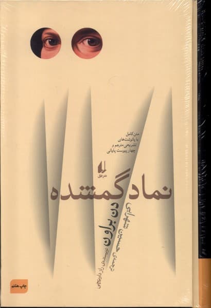 نماد گمشده(سلفون)افق