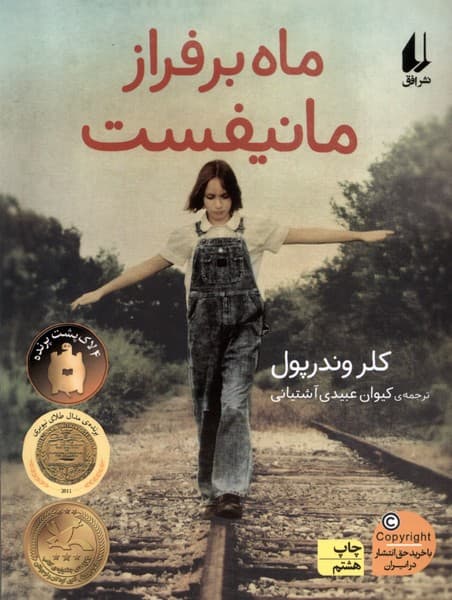 ماه بر فراز مانيفست(رماننوجوان)افق #