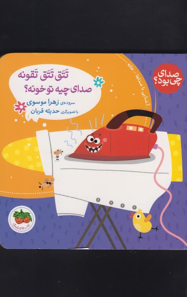 صداي چي بود(‌1‌‌)‌تتق‌تتق‌‌تقونه‌‌صداي‌چيه‌تو‌خونه‌(افق) #