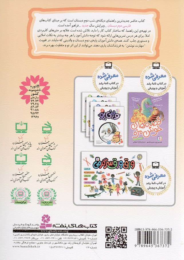 دیکته شب کلاس دومی ها – (راهنمای اولیا براساس فارسی دوم دبستان) — تصویر ۲