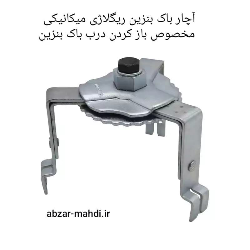 آچار باک بنزین ریگلاژی تمام فولادی ساخت ایران