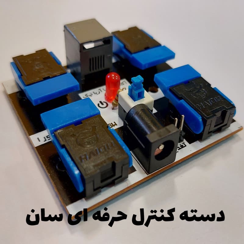 کیت آموزشی رباتیک سان مدل کودک مخترع — تصویر ۵