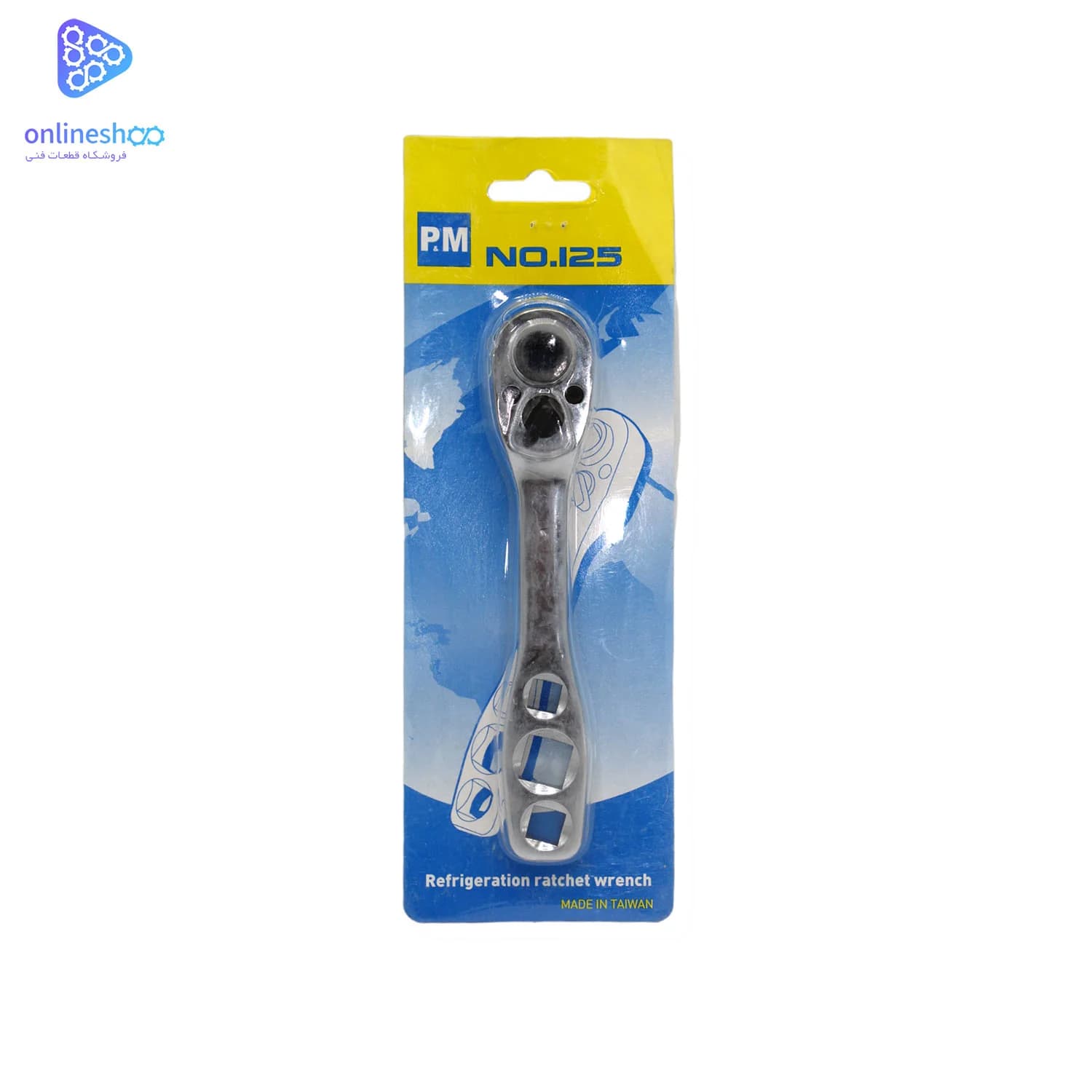 آچار جغجغه سردخانه برند پی اند ام مدل P&M 125 — تصویر ۳