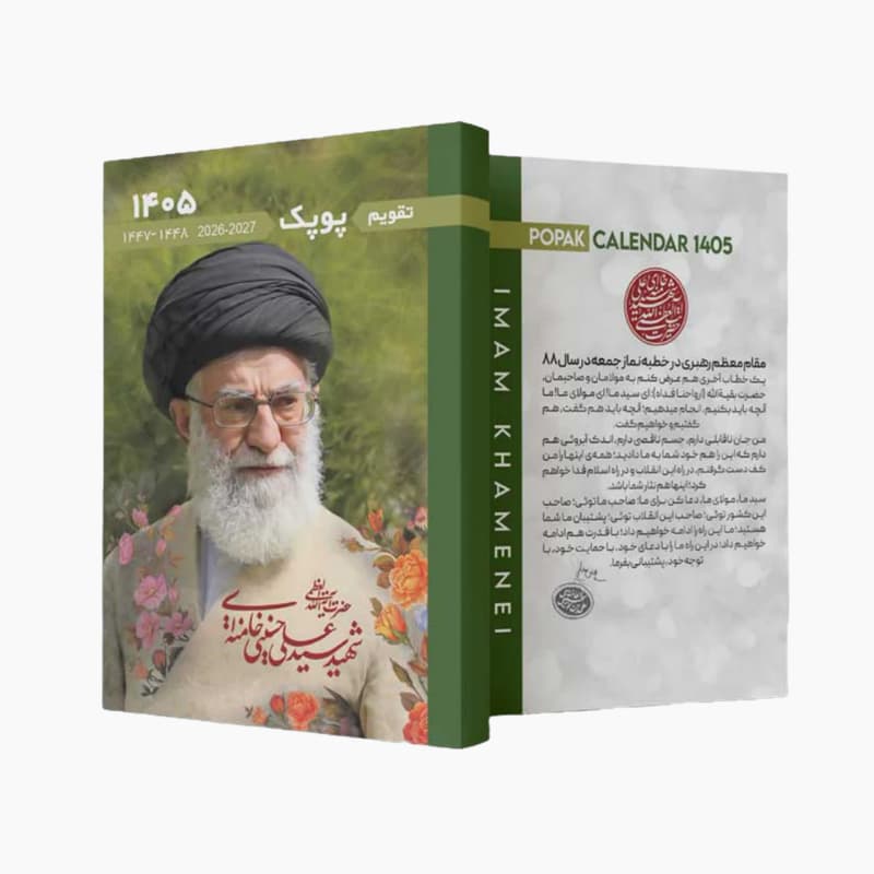 تقویم نیم جیبی رهبر شهید سال 1405 تمام رنگی 96ص طرحهای متنوع همراه با آیات فتح و دعای نصر کد 102216 — تصویر ۵