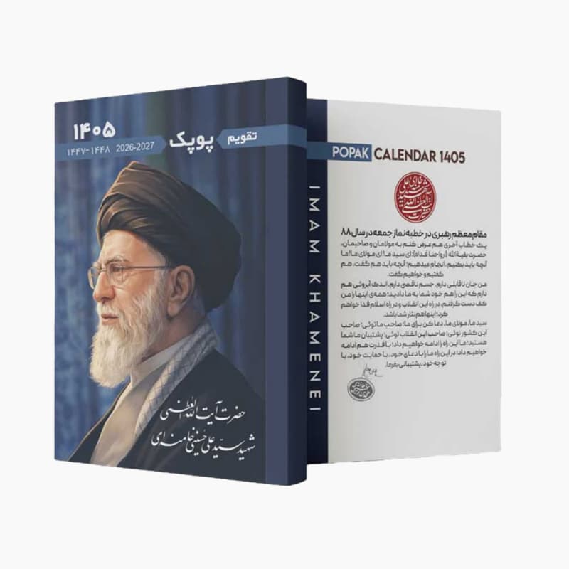 تقویم نیم جیبی رهبر شهید سال 1405 تمام رنگی 96ص طرحهای متنوع همراه با آیات فتح و دعای نصر کد 102216 — تصویر ۳