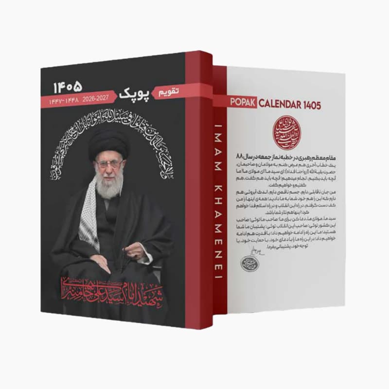 تقویم نیم جیبی رهبر شهید سال 1405 تمام رنگی 96ص طرحهای متنوع همراه با آیات فتح و دعای نصر کد 102216 — تصویر ۸