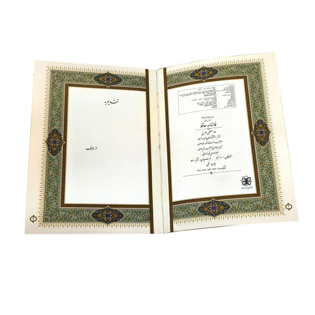 کتاب نفیس دیوان حافظ جیبی تحریر چرم طرح فانتزی بدون قاب بنفش کد 12543502 — تصویر ۵