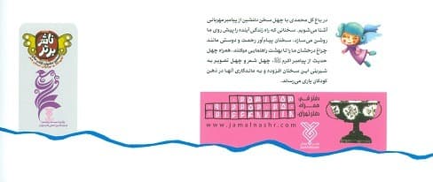 کتاب باغ گل محمدی ص بیاضی-نشر جمال-کد 102095 — تصویر ۳