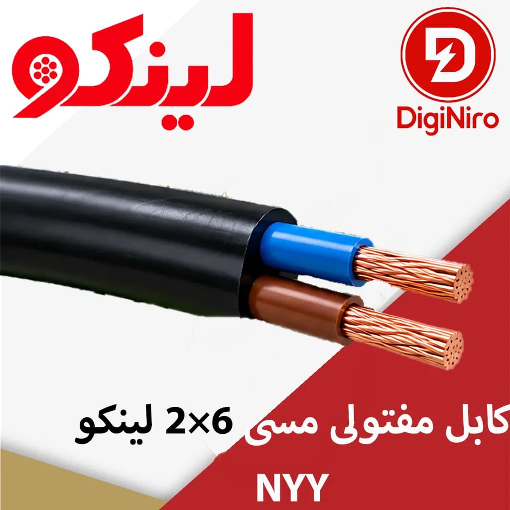 کابل مفتولی مسی 6×2 لینکو NYY