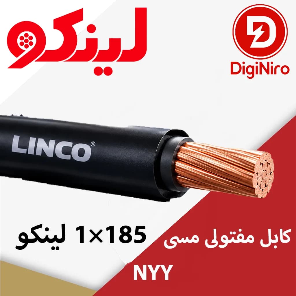 کابل مفتولی مسی 240×1 لینکو NYY