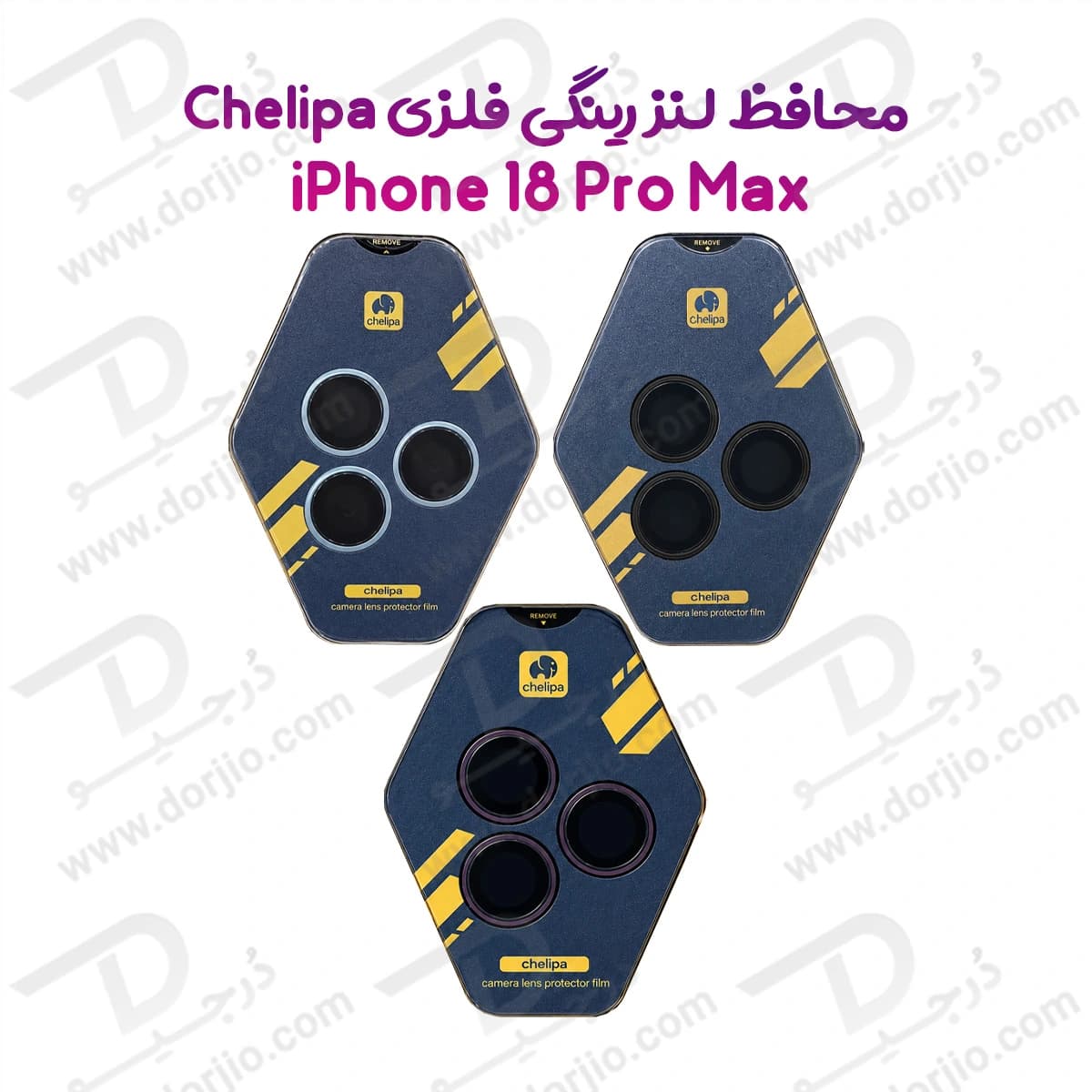 محافظ دوربین رینگی فلزی iPhone 18 Pro Max مارک Chelipa