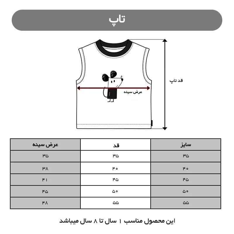 تاپ بچگانه اسپرت تابستانه مدل رمی کد 4386 — تصویر ۸