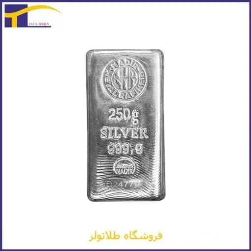 شمش نقره نادیر 250 گرمی عیار ۹۹۹.۹