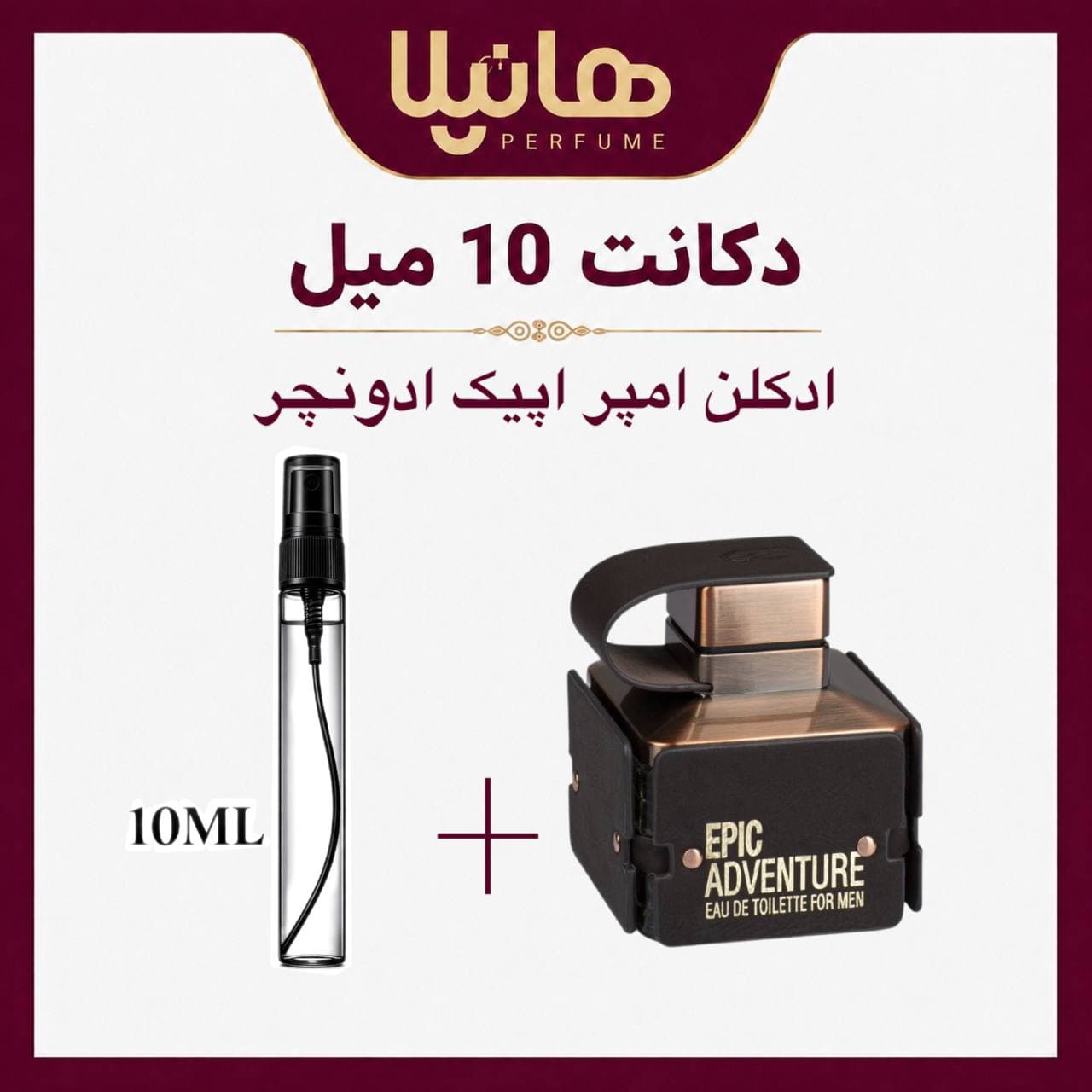 عطر و ادکلن دکانت 10 میل اِمپر اپیک ادونچر