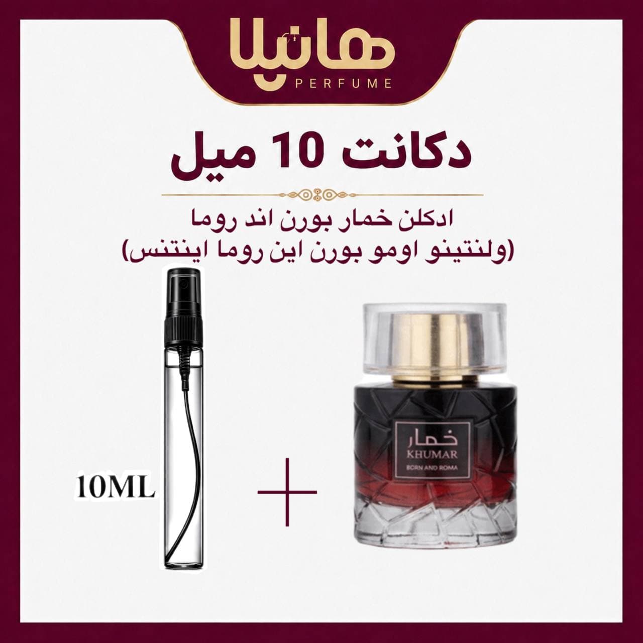 عطر و ادکلن دکانت 10 میل وادی الخلیج خمار بورن اند روما (والنتینو اومو بورن این روما اینتنس)