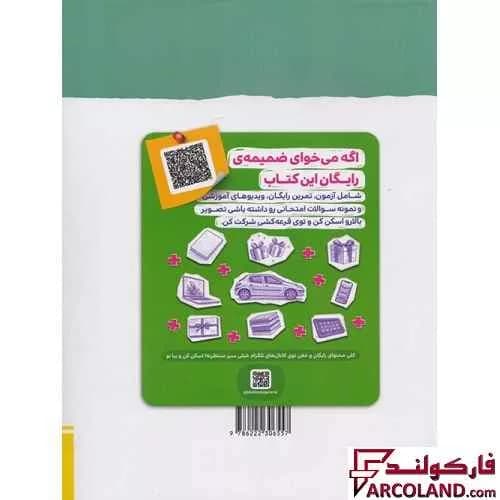 کتاب نردبام گسسته و آمار و احتمال جامع کنکور ریاضی پیشرفته خیلی سبز — تصویر ۲