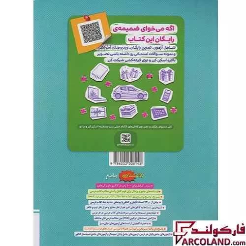 کتاب روانشناسی یازدهم انسانی تست خیلی سبز — تصویر ۲