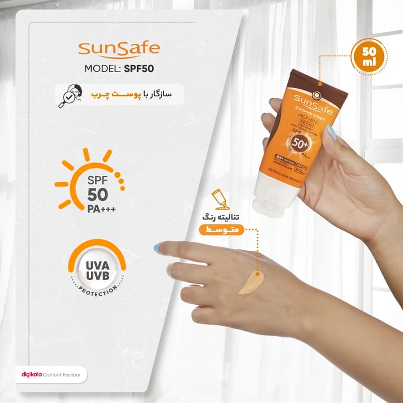 کرم ضدآفتاب و آنتی‌آکنه سان‌سیف رنگ بژ روشن مدل SPF50، مناسب پوست‌های چرب، حجم 50 میلی‌لیتر — تصویر ۶