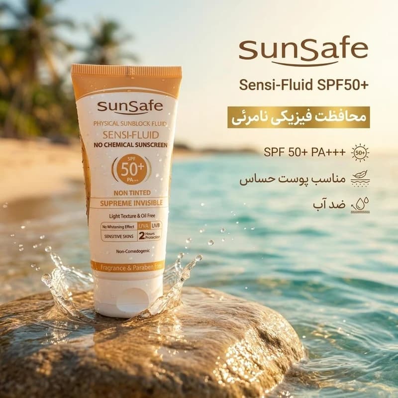 کرم ضدآفتاب سان‌سیف مدل سنسی فلوئید بی رنگ +SPF50، حجم 50 میلی‌لیتر — تصویر ۲