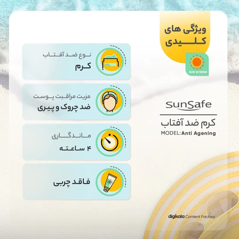 کرم ضدآفتاب و ضدچروک سانسیف رنگ بژ روشن مدل SPF50 مناسب انواع پوست، حجم 50 میلیلیتر — تصویر ۶