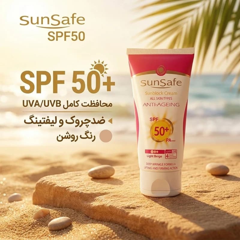 کرم ضدآفتاب و ضدچروک سانسیف رنگ بژ روشن مدل SPF50 مناسب انواع پوست، حجم 50 میلیلیتر — تصویر ۲