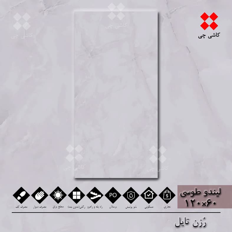 لیندو طوسی 60×120 نانو پولیش پرسلان درجه 1 — تصویر ۳