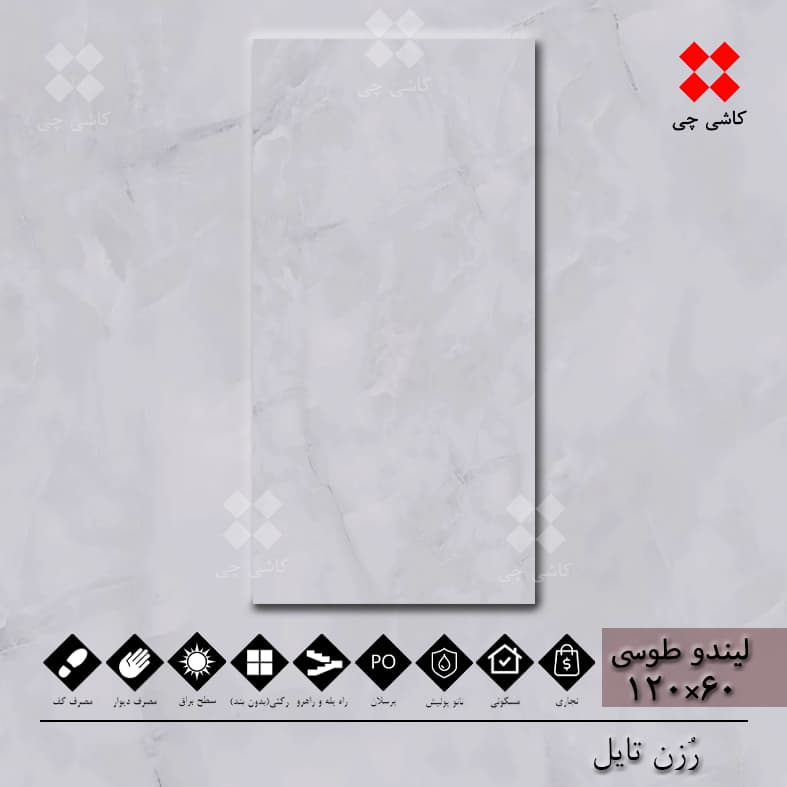 لیندو طوسی 60×120 نانو پولیش پرسلان درجه 1 — تصویر ۲