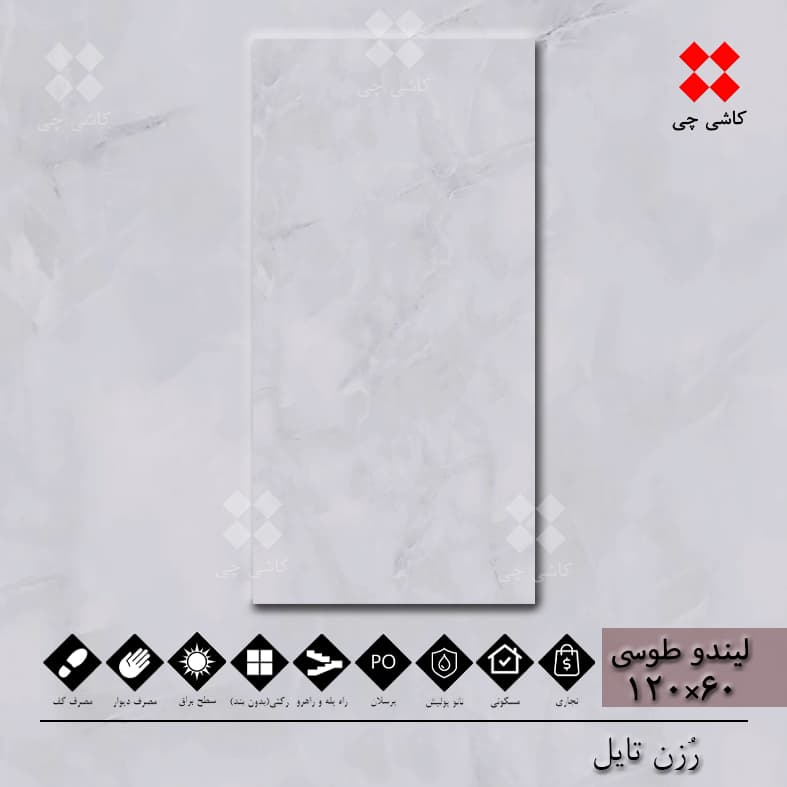 لیندو طوسی 60×120 نانو پولیش پرسلان درجه 1 — تصویر ۵