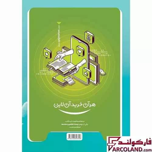 کتاب پرسمان ای کیو جامع دهم EQ گاج — تصویر ۲