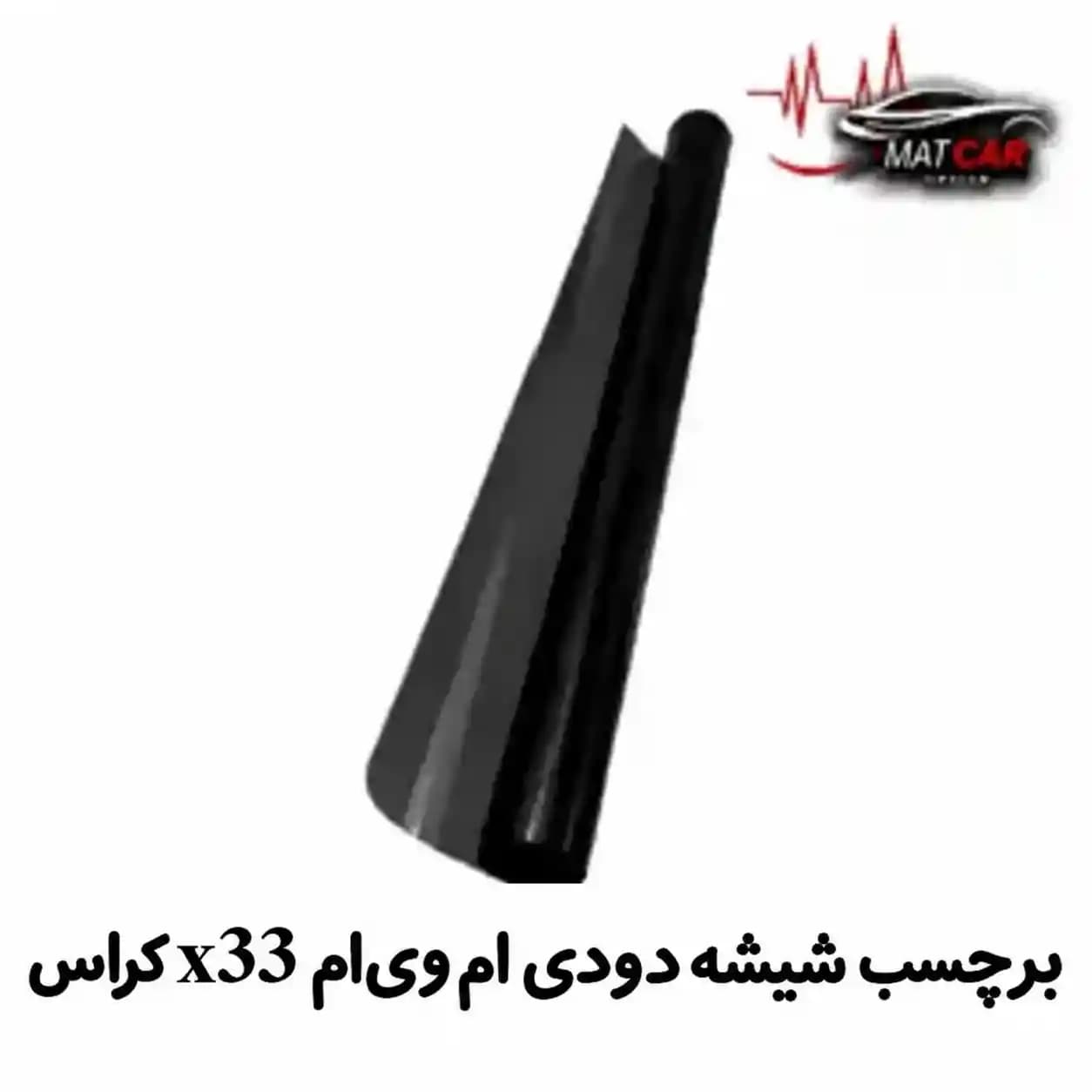 برچسب شیشه دودی ام وی ام X33 کراس — تصویر ۴