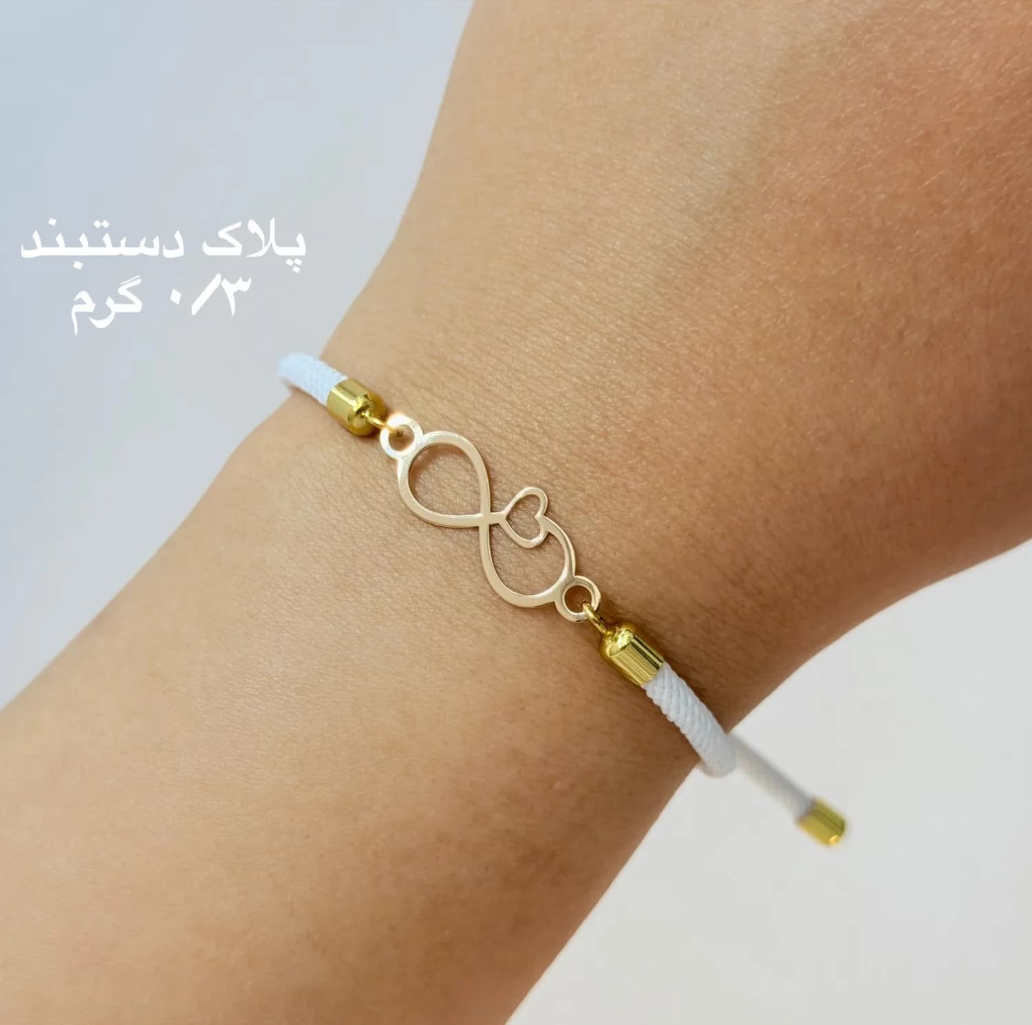 دستبند طلا 18 عیار زنانه با بند بافت کرابو مدل بی نهایت و قلب — تصویر ۸