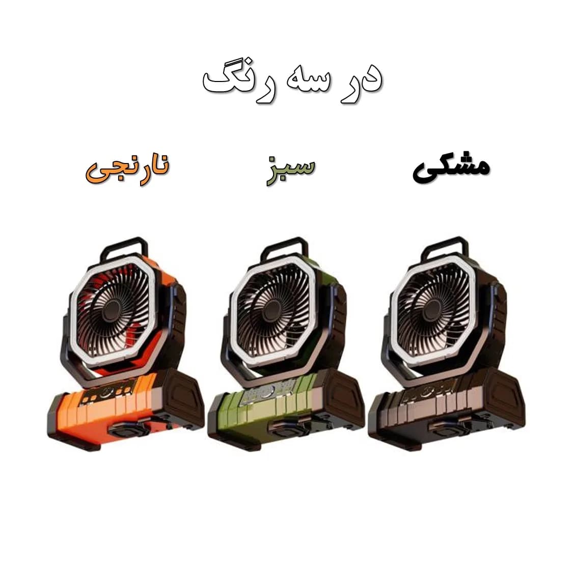 پنکه شارژی مدل F6 ظرفیت 20000 میلی آمپر ساعت — تصویر ۱۲