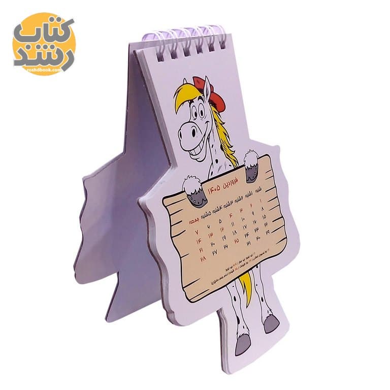 تقویم رومیزی 1405 دات DAT طرح اسب نماد سال — تصویر ۳