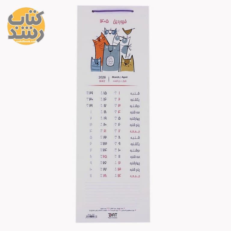 تقویم دیواری 1405 دات DAT طرح گربه