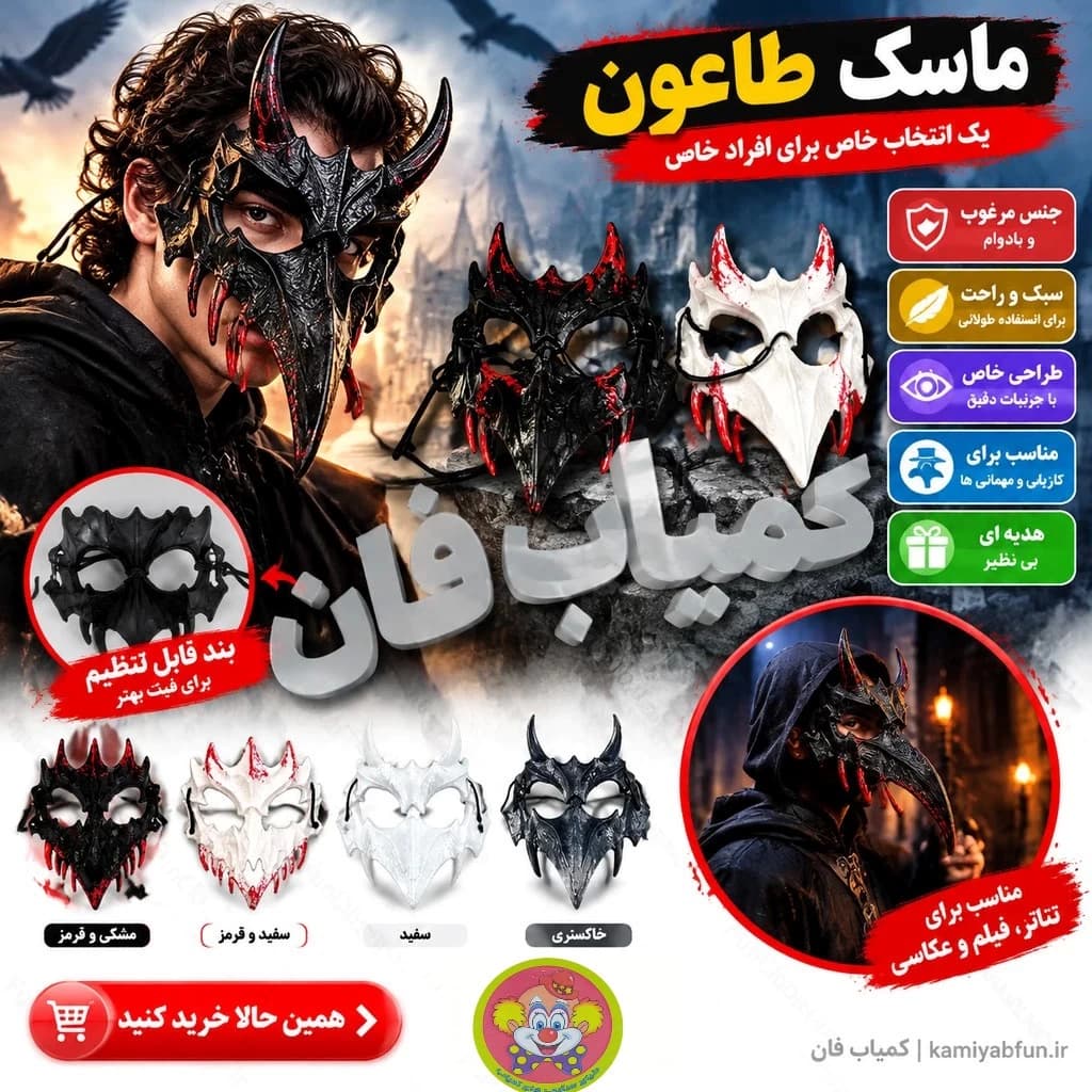 ماسک استخوانی طاعون — تصویر ۲