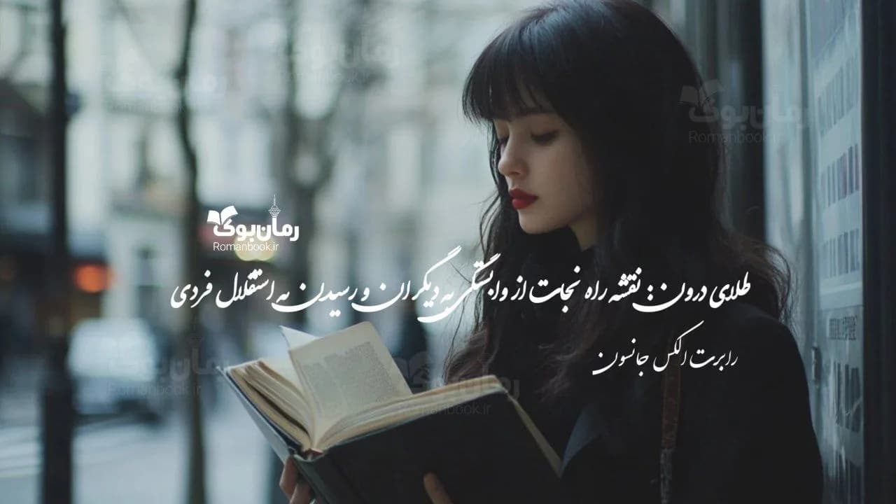 کتاب طلای درون