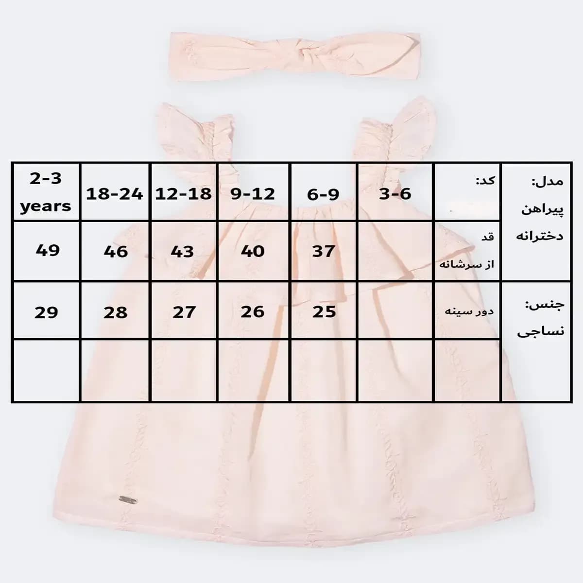 پیراهن دخترانه به همراه تل و شورت طرح جانا — تصویر ۴