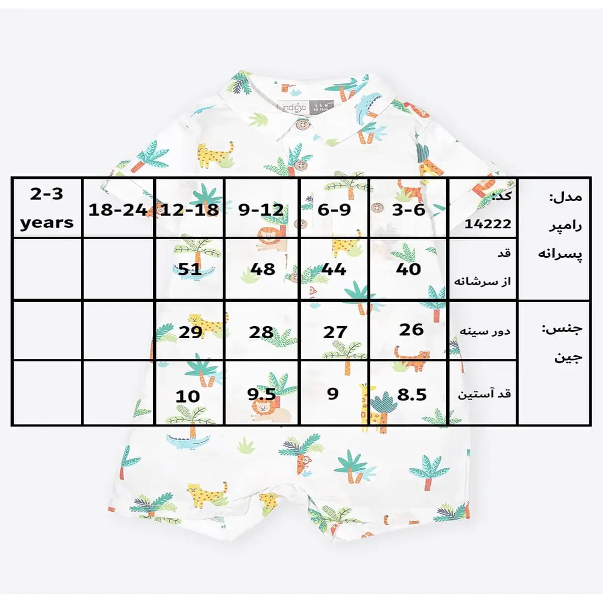 رامپر پسرانه طرح زرافه — تصویر ۴