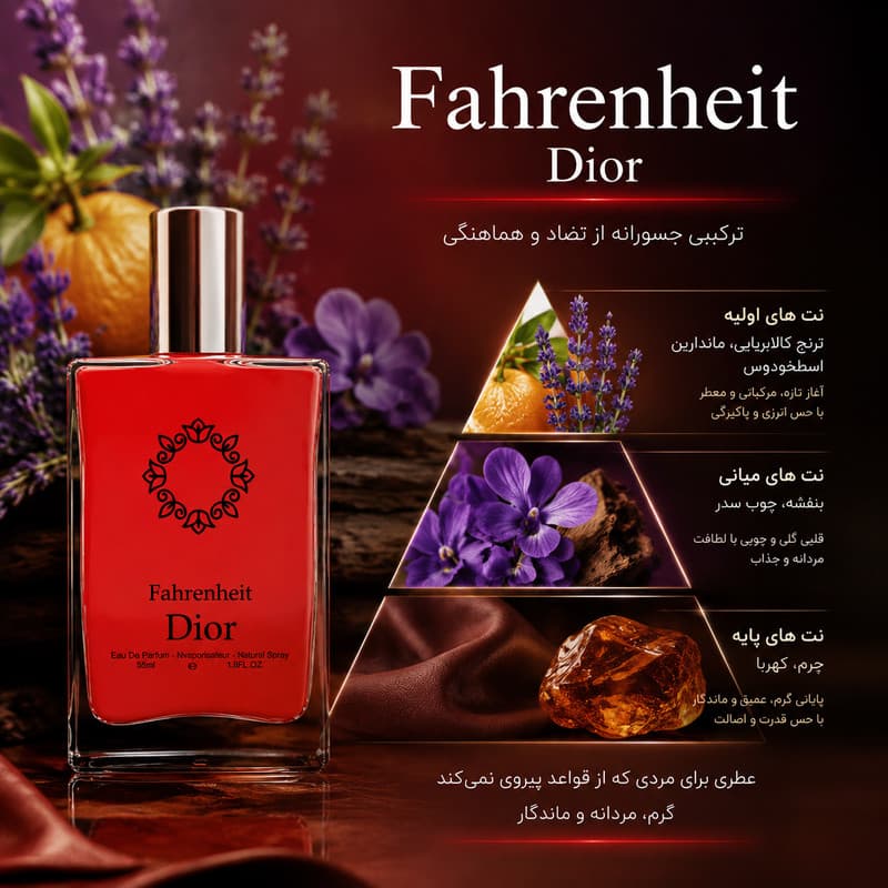 ادو پرفیوم مردانه هارلینگن مدل دیور فارنهایت با رایحه گرم حجم 55 میلی لیتر — تصویر ۱۰