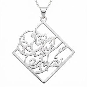 گردنبند نقره زنانه لیردا مدل شعر آری تا شقایق هست زندگی باید کرد 114456