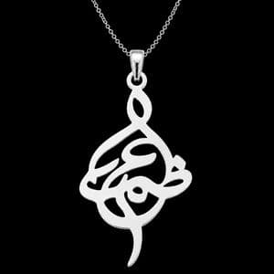 گردنبند نقره زنانه لیردا مدل اسم اعظم 04 کد 114456
