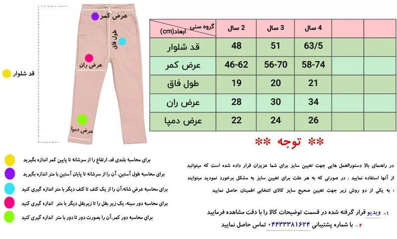 شلوار دخترانه مخمل توکرکی خرگوش 5 تا 8 سال — تصویر ۶