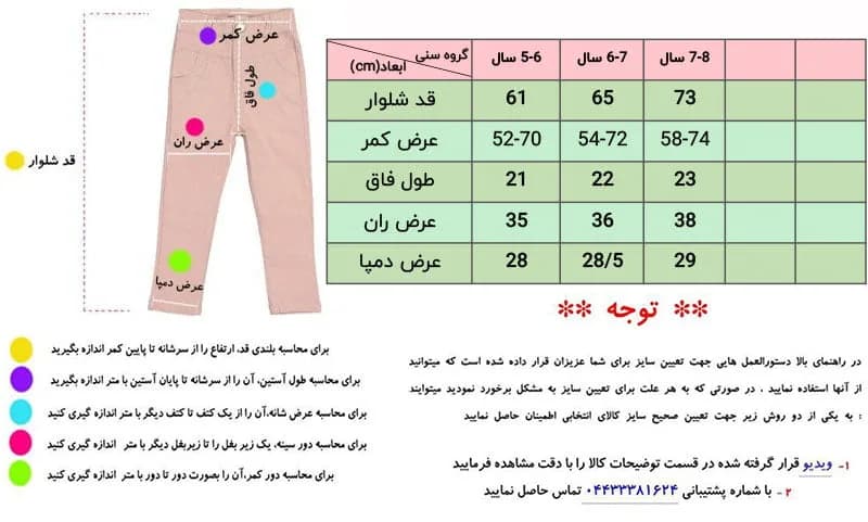 شلوار دخترانه مخمل توکرکی 5 تا 8 سال design — تصویر ۷
