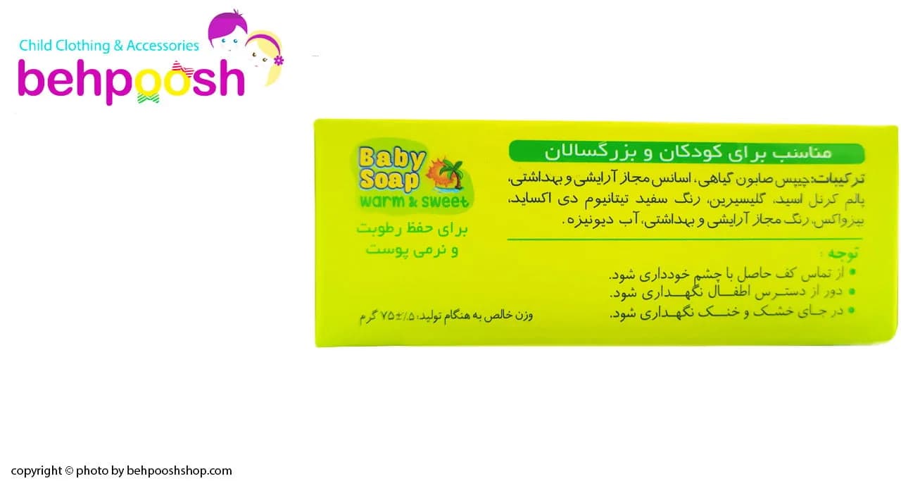 صابون ماداگاسکار کودک 75 گرمی فیروز — تصویر ۲