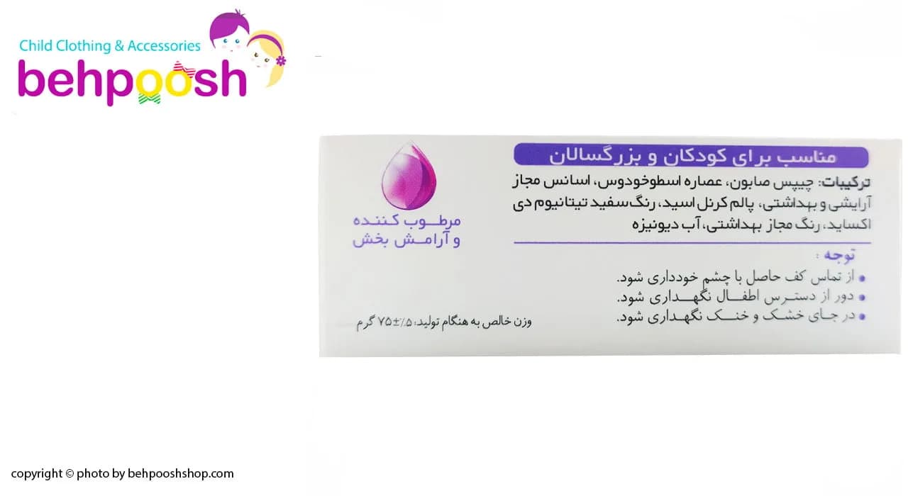 صابون کودک اسطوخودوس 75 گرمی فیروز — تصویر ۳