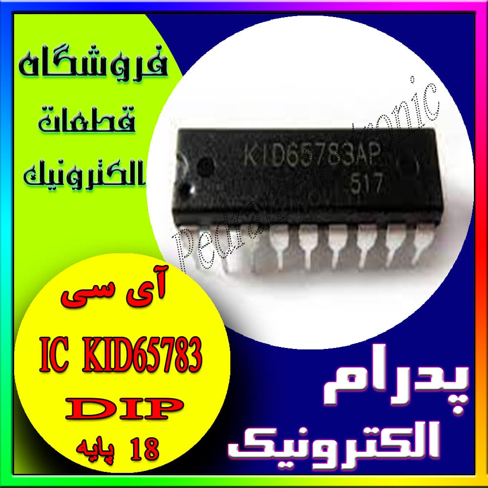 آی سی(پایهKID65783 DIP(18
